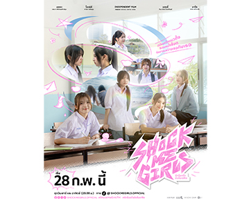 “อินดิเพนเด้นท์ ฟิล์ม” ปล่อย Trailer สะเทือนโซเชี่ยล ซีรีส์แซฟฟิคแนวตั้ง